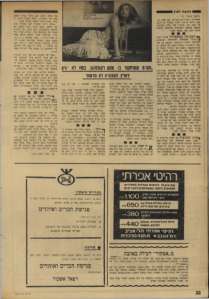 העולם הזה - גליון 1744 - 3 בפברואר 1971 - עמוד 22 | שמו מסע לקופנהגן — קומדיית־סקם, שהלכה במשך 12 שבועות באחד מבתי־הקולנוע הגדולים ביותר בברלין .״אבל לארץ זה בטח לא יגיע, כי הצנזורה לא תרשה. הוא נועז יותר מדי,״