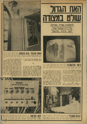 העולם הזה - גליון 1744 - 3 בפברואר 1971 - עמוד 23 | המצודה היא מסעדה השוכנת במרכז ה־אמנים בירושלים, בסמוך למגדל דויד. עד מלחמת ששת הימים, עמדה, כשאר המיבנים הסמוכים לה, שוממה, בהיותה בשטח ההפקר.