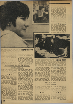 העולם הזה - גליון 1744 - 3 בפברואר 1971 - עמוד 25 | נקייה, אלא גם שיהיה לה התנהגות מסו־יימת. יהיו אז בתים מיוחדים בשביל זה, עם חדרים מרוהטים יפה, ועם וילונות. וכשיבוא קליינט, אז יראו לו, הנה בחדר הזה יש בחורה