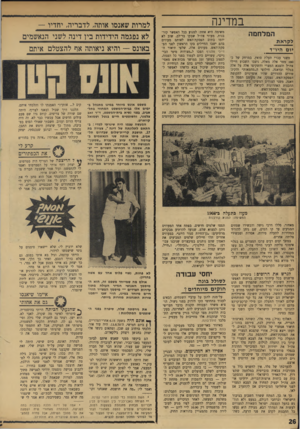 העולם הזה - גליון 1744 - 3 בפברואר 1971 - עמוד 26 | במדינה המלחמה לקראת יום הידיד 3—11 8וווו — 11י משני עברי תעלת סואץ, במרחק של כ־ 180 מטר אלה מאלה, ניצבו השבוע חיילי צה״ל והצבא המצרי והשקיפו אלה על אלה בגלוי