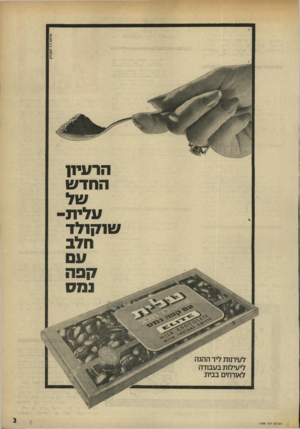 העולם הזה - גליון 1744 - 3 בפברואר 1971 - עמוד 3 | מ־ס 1ם ריר עקבסון הרעיח החדש .העולם הזה