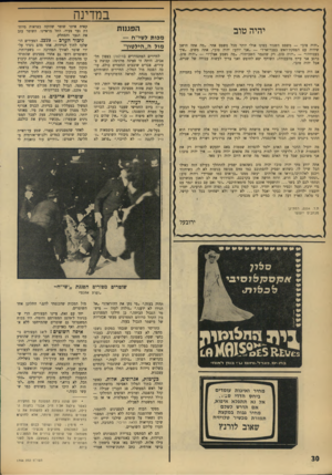 העולם הזה - גליון 1744 - 3 בפברואר 1971 - עמוד 30 | ״ ״אל תגידו לא ידענו.״ ״גולדה לעזה — מיש־מר הגבול הביתה.״ כן חילקו המפגינים בין הקהל כרוזים המפרטים מעשי אכזריות של מישמר -הגבול בעזה.