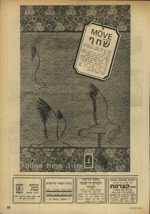 העולם הזה - גליון 1744 - 3 בפברואר 1971 - עמוד 31 | חיש-קל ובהצלחה בטוחה נמשכת ההרשמה (ב־ 8שעורים של שעתיים) לקורס דו־שנתי לציור (פעמיים בשבוע בין השעות תדווח קצרנות עברית ו/או אנגלית ב״אולפן גרג״(בר־קמא). ת״א: