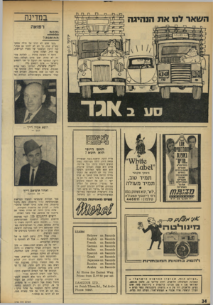 העולם הזה - גליון 1744 - 3 בפברואר 1971 - עמוד 34 | במדינה ה שאר לנ 1א ת הנהיגה רפואה נקמת החותנת? ״כמו שהם לא הרגו אף חולה במשך עשרים שנה, כך הם לא יהרגו גם כעת,״ ענה היועץ המשפטי של משרד הבריאות, צבי לוין,