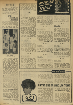 העולם הזה - גליון 1744 - 3 בפברואר 1971 - עמוד 36 | ״אני בחורה רגישה מאוד, נראית די נחמד, מסתייגת מאוד מבני־אדם. עדיין קשה לי למצוא אדם שיעניין אותי חזק. שיתן לי אהבה כנה וחמה, נקיה מאהבה, ממוסחרת— כן, כן