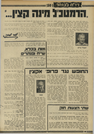 העולם הזה - גליון 1744 - 3 בפברואר 1971 - עמוד 38 | במאמר על החופש האקדמי באנציקלופדיה שתי הצעות חוק בשבוע שעבר הונחו על שולחן הכנסת שתי הצעות־חוק פרטיות של אורי אבנרי, שהוכנו על־ידי אמנון זכרוני : חוק זבות