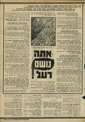 העולם הזה - גליון 1744 - 3 בפברואר 1971 - עמוד 39 | בשלב זה אינני חושב שיש הצדקה כל־שהיא לטעון טענה כל־כך כוללנית וכל־כך בלתי צודקת. ועוד סערה בגלל עצירים: שלום כהן שאל בייחס לתנאים בהם מוחזקים עצירים מינהליים.