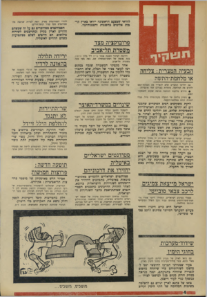 העולם הזה - גליון 1744 - 3 בפברואר 1971 - עמוד 4 | בעוד שמנהיגי המרכז החופשי ינסו למושכו לשורותיהם בדי שיהווה מחסום לנשירה שהחלה כתנועתם, ינסה כנראה מנהיג חרות מנחם בגין למושבו לצידו - במשקל נגדי לעזר וייצמן.