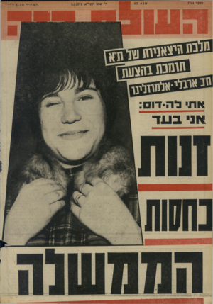העולם הזה - גליון 1744 - 3 בפברואר 1971