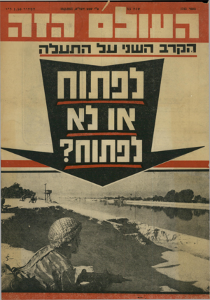 העולם הזה - גליון 1745 - 10 בפברואר 1971