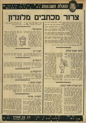 העולם הזה - גליון 1745 - 10 בפברואר 1971 - עמוד 11 | צרור מכתבים מלונדון בשעת כתיבת דברים אלת אנגליה שרוייה במצור של עובדי״הדואר, ולפחות לא ברור מתי יחזרו שרותי הדואר לתיקנם. עשרות אלפי טונות של מכתבים תקועים