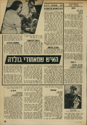 העולם הזה - גליון 1745 - 10 בפברואר 1971 - עמוד 15 | בשבילנו — לחימה רצופה, אבידות שמחה ו הו: איש השולט בירושלים יץ לק מהשרים קוראים לו ״סגן־ראש־ | ן הממשלה״ ,או ״ראש־ד,ממשלה בפועל.״ שר האוצר פנחס ספיר הסביר לפני