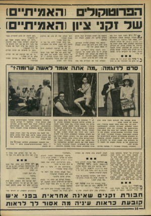 העולם הזה - גליון 1745 - 10 בפברואר 1971 - עמוד 16 | סרט זה ,״מה אתה אומר לאשה ערומה״ ,הוא דוגמה קלאסית, ומעוררת חלחלה, להשתוללותה חסרת״הטעס של הצנזורה. זהו סרט דוקומנטרי, רציני, מעולה להפליא. … קבוצת פרופצזורים