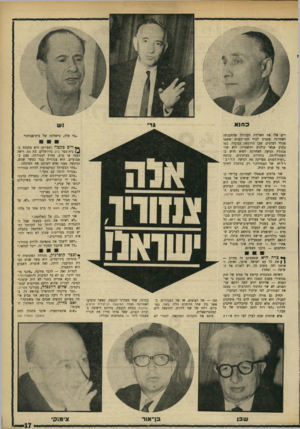העולם הזה - גליון 1745 - 10 בפברואר 1971 - עמוד 17 | אחד מהם הוא מור — סרט מדהים בעוצמתו, המוקיע בצורה מזעזעת את השימוש בסמים• השני הוא מה אתה אומר לאשה ערומה. … מדובר בשיקולים לגופו של עניין.״ ״מה דעתך על
