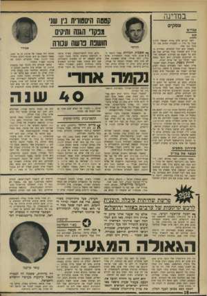 העולם הזה - גליון 1745 - 10 בפברואר 1971 - עמוד 18 | הוא האשים את אבידר בשקרים, בחתרנות, בהרס המשמעת הפנימית בהגנה ובמעשים שהובילו למעשה לפילוגים ההיסטוריים בכוח המגן של הישוב העברי בארץ־יש־ראל ולהקמת האירגונים