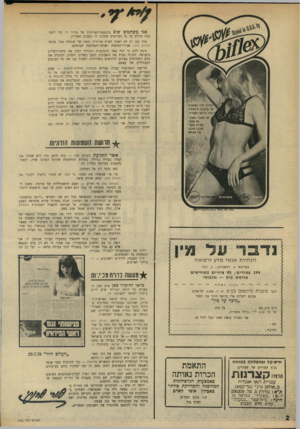 העולם הזה - גליון 1745 - 10 בפברואר 1971 - עמוד 2 | נדמה להם כי הנה באה ההזדמנות הגדולה לפלג את מחנה־השלום בישראל, למרוח בבוץ את הנאבקים למען השלום והצדק, להדביק את כתם השחיתות באותם הלוחמים בשחיתות, לפסול בנו