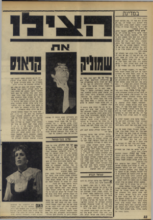 העולם הזה - גליון 1745 - 10 בפברואר 1971 - עמוד 22 | הסיפור התמים הזה נקטע יום אחד, כאשי הופיע שמוליק קראום בנבי סמואל, כשלדברי תושבי המקום, שק חשיש בידו. מתוך השק שלף סוליות של הסם והחל מחלק אותם לנכבדים שעוד