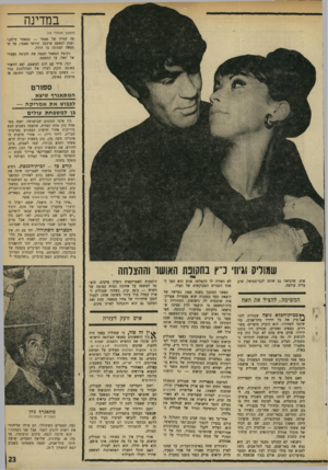 העולם הזה - גליון 1745 - 10 בפברואר 1971 - עמוד 23 | ליתר דיוק — אחרי חדשות ה־איגרוף. משה כהן, נהג משאית ועולה חדש, אשתו וחמש בנותיו, יצפו לשמוע, ב־13 לחודש, את תוצאות הקרב של הבן, ניסים, עם המתאגרף האמריקאי