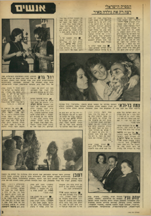 העולם הזה - גליון 1745 - 10 בפברואר 1971 - עמוד 3 | הישראלי בתקופתו של איסר הראל׳ בראיון שהעניק השבוע לאורי מילשטיין, סיפר בר־זוהר : ״השיטה שלי היא כזאת: כאשר אני ניגש לכתוב ספר, אני מטיל על העוזרת שלי (בחורה