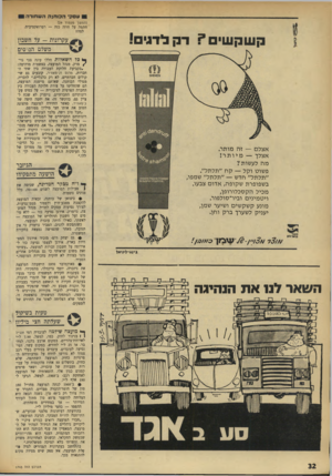 העולם הזה - גליון 1745 - 10 בפברואר 1971 - עמוד 32 | עסקי הכותנה השחורהן (המשך מעמוד )29 חתמה על חוזה כזה — רטרואקטיבית. למה ז קשקש !,דקלדגים! __ הגיזבר הושעה מתפקידו קוצרלב! מזול גיגג-ליגיאו השאר לנו את הנהיגה