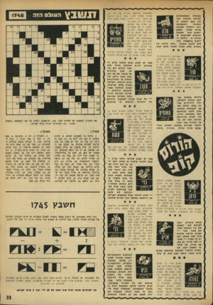 העולם הזה - גליון 1745 - 10 בפברואר 1971 - עמוד 33 | משכנו של צאן .28 .גשם .29 .ציוויליזציה. .31 שאינו יכול לזוז .32 .מקל .34 .פלדה. .35 אביזר לבוש •36 .מין מס .37 .כושר המצאה והתמצאות .40 .צעידה .43 .ח״ב מק״י