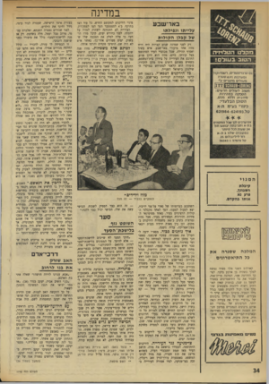העולם הזה - גליון 1745 - 10 בפברואר 1971 - עמוד 34 | המלכה שסגרה כל התיאטרונים מזוז וידידים* להתקיים בכבוד — זה הכל קארלוס השני מלך ספרד נמשח למלך כשהיה בן ארבע בלבד. לפיכך החליטה אמו, המלכה מריה־אנה, לסגור את כל