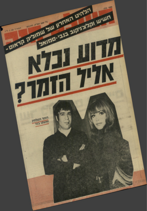 העולם הזה - גליון 1745 - 10 בפברואר 1971
