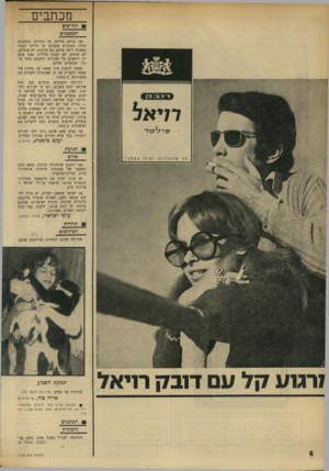 העולם הזה - גליון 1745 - 10 בפברואר 1971 - עמוד 6 | זה יקדם אותנו, לדעתי, צעד גדול לקראת השלום באיזורנו. ערכי ישראלי, הגליל התח תון ! תחרות הצילומים מצורפת תמונה לתחרות הצילומים שלכם.