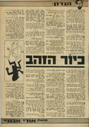 העולם הזה - גליון 1745 - 10 בפברואר 1971 - עמוד 7 | ^ חד הפרטים המרתקים ביותר ב־פרשת פרס נוגעת לכניסתו של הטייס ליאו גרדנר, ללא שכר־דירה, לדירת־פאר שבנה גיגי פרס עבור מיליונר יהודי קנדי. הטייס הוא עולה חדש, ועל