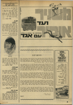העולם הזה - גליון 1745 - 10 בפברואר 1971 - עמוד 8 | מכתבים (המשך מעמוד )7 רותי בצבא נפגעתי ואני לא יכול לעבוד עבודה פיזית. ב־ 1952 הגשתי בקשה לקבלת מספר למונית כדי שאוכל לפרנס את משפחתי המורכבת משבע נפשות. אחרי