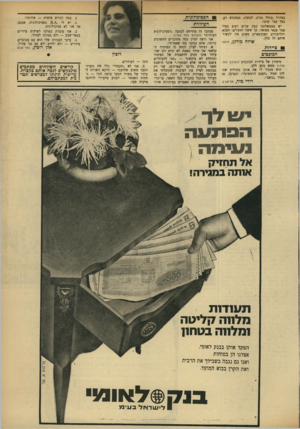 העולם הזה - גליון 1745 - 10 בפברואר 1971 - עמוד 9 | בצד,״ל (בגלל נכות, למשל) ,ממהנדס רע, בעל עבר קרבי. יש בממשלתנו כמה שרים רעים בעלי עבר צבאי מפואר, כך ששני הדברים: הצבא והלימודים האקדמאיים פשוט אין לקשור אותם