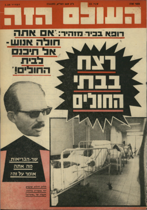 העולם הזה - גליון 1746 - 17 בפברואר 1971