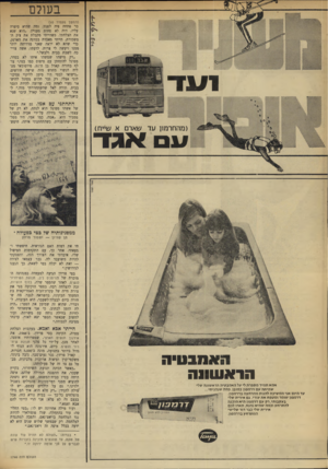 העולם הזה - גליון 1746 - 17 בפברואר 1971 - עמוד 12 | בעולם (המשך מעמוד ) 10 1/ 1־1 בר פתחה פיה לפניו. ומה שהיא סיפרה עליו, היה לא פחות מעניין .״הוא שנא את הצלחתי. כשהייתי מקבלת את צ׳ק המשכורת, הייתי מאבדת בכוונה