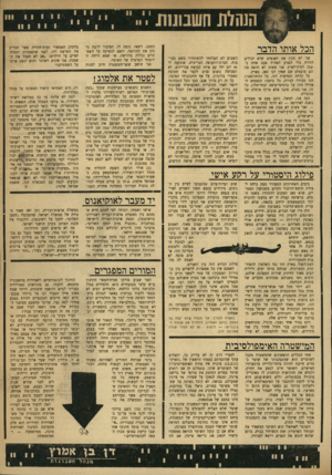 העולם הזה - גליון 1746 - 17 בפברואר 1971 - עמוד 13 | בן־גוריון, טבנקין וקינאה רומנטית? זר, פשוט לא מתקבל על הדעת! ממש רכילות שפלה! (הערה לעורך: אני מקווה שלא יעלה על דעתך, ברגע האחרון, להחליף את שמות ה־גיבורים!