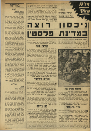 העולם הזה - גליון 1746 - 17 בפברואר 1971 - עמוד 14 | עתה מגלה כתב פ־גארו: מערכת־ההשמצה החריפה של רדיו עמאן נגד עראפאת, בימים האחרונים, התחילה אחרי שנודע למלך חוסיין כי עראפאת מסכים למדינה פלסטינית כזאת, שתבתר את