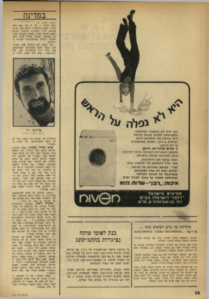העולם הזה - גליון 1746 - 17 בפברואר 1971 - עמוד 16 | .״ ב־ ,1963 בתגובה על כתבה שהתפרסמה בעיתונות, בה הביעו דעתם פרופסור יגאל ידין והמשורר יצחק שלו, כתב אברהם מאמר תשובה, בו אמר, בין היתר : מחנות ריכוז