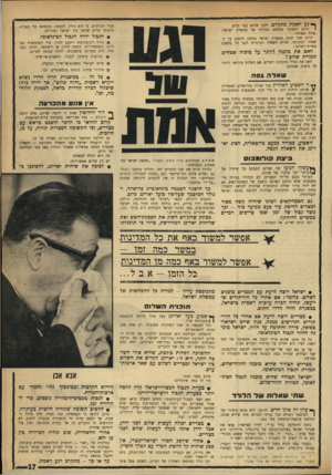 העולם הזה - גליון 1746 - 17 בפברואר 1971 - עמוד 17 | . • אחרי שיושג הסדר ישראלי־מצרי, אין ספק שיהיה קל להשיג הסדר עם המלך חוסיין. * כפי שהסנסח הראשי, הנציג הבריטי לורד קאראדון, הסביר זאת בעצמו ב שיחה עס אורי
