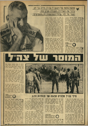 העולם הזה - גליון 1746 - 17 בפברואר 1971 - עמוד 19 | . | | היא נפלה כרעם ביום בהיר באוזניהם של עסקנים מפלגתיים, כותבי מאמרים ראשיים ועיתונאים למיניהם, שהתיימרו לייצג את דעת־הקהל, הגיבו בשמה בזעם על הידיעות שהגיעו
