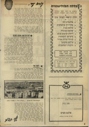 העולם הזה - גליון 1746 - 17 בפברואר 1971 - עמוד 2 | במקום לעזור במציאת האמת, התנהגו אנשיה כאילו תפקידם הוא לסנגר על שירות בתי־הסוהר ולכפות על מחדלים שנעשו — אם נעשו — בכלא. זוהי עמדה תמוהה ביותר.