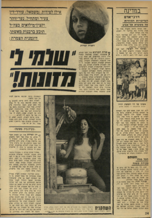 העולם הזה - גליון 1746 - 17 בפברואר 1971 - עמוד 24 | מזה תשע שנים הוא מפרנס את אשתו וילדיו, כיום חמישה במספר, בעזרת תלת־אופניו, מעליהם הוא מוכר פירות בקרן הרחובות דיזנגוף־גורדון בתל־אביב. נשיקה דיד השוטר.