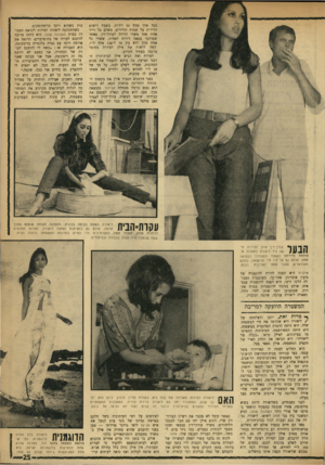 העולם הזה - גליון 1746 - 17 בפברואר 1971 - עמוד 25 | *51*9 בכל אחד מד,ם 50 דירות. בשעת רישום הדירות על שמות הדיירים׳ משלם כל דייר אחוז אחד משווי הדירה לעורך־דין. מאחר שמדובר במאה דירות לפחות, ששווי כל אחת מהן הוא