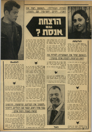 העולם הזה - גליון 1746 - 17 בפברואר 1971 - עמוד 28 | ״כשז׳אנין מתה׳ הוא הפשיט אותה, התעלם איתה, התעלל בגופה, ואחר־כך בא אי־תה במגע מיני. אחרי זה, הוא נשכב לצידה וישן שם כל הלילה. … לאחר הרצח, סיפר העד, המשיך