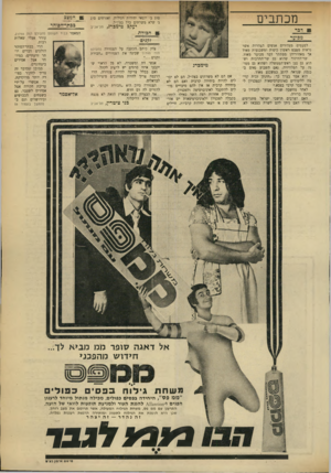 העולם הזה - גליון 1746 - 17 בפברואר 1971 - עמוד 3 | האם ניתן להם לשרת בצבא? לא. צדק כותב הכתבה על הצנזורה הזה ) 1745 שכינה את הצנזורים .״חבורת זקנים אנשי דת ומשטרה, לא מן הראוי שיקבעו איזה סרטים יש להציג לקהל.
