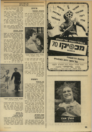 העולם הזה - גליון 1746 - 17 בפברואר 1971 - עמוד 30 | בינתיים, מתדיינים עדיין בקשר למחיר, אבל אין ספק שעל בעייה זו יתגברו בקרוב, וכך יוכלו האזרחים המהוגנים לחזות בביתם, בעתיד הקרוב, ללא שום מאמץ מיוחד, בסרטים אשר
