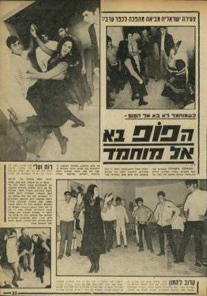 העולם הזה - גליון 1746 - 17 בפברואר 1971 - עמוד 33 | צעירה ישראלית מביאה מהפכה לכפו ערב? כ>ו 1מוחמד דא בא אד ה 3ופ - י 11 7 7 7 1 7 1 7 7־ החתיכה התמירה במגפיים גבוהים וחצאיוג ״מידי״ שחורה, שירדה מה״אופל׳ ברחוב