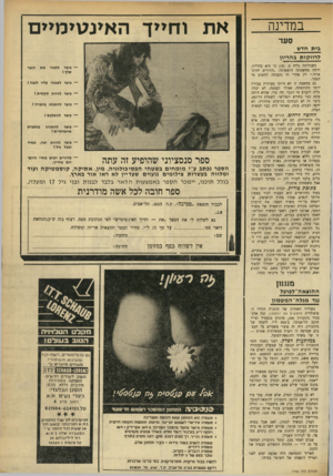 העולם הזה - גליון 1746 - 17 בפברואר 1971 - עמוד 35 | במדינה סעד את וחייך האינטימיים בי ת חדש לרווקותבהרי ון כ שגיל תה גליה ם ) 19( .כי היא בה ריון, היתד, מ ח שבתה הרא שונה :״ההורים יהרגו אותי.״ רק אחרי זה נתפנת ה