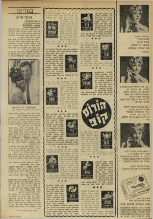 העולם הזה - גליון 1746 - 17 בפברואר 1971 - עמוד 36 | תמימה, כתולה -ובהריון .״בערב האירוסין קיימתי עם מישל יחסי־מין בפעם הראשונה,״ מספרת עליזה .״עד אז הייתי בתולה.״ כדרך העולם, יצאו בני הזוג, לקראת ה־חתוני׳
