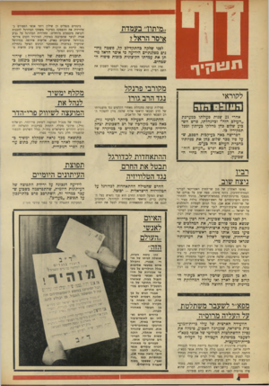 העולם הזה - גליון 1746 - 17 בפברואר 1971 - עמוד 4 | ״מיתון״ בעמדת איסר הראל1 ת ^ 1 4ץיף לקוראי הווו* רוח אחרי 21 שנות פעולתו במערכת ״העולם הזה״ ובהנהלתו, פרש השבוע שלום כהן מחלקו כעיתון ומפל תפקידיו בו. הפרישה