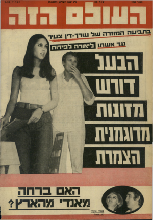 העולם הזה - גליון 1746 - 17 בפברואר 1971
