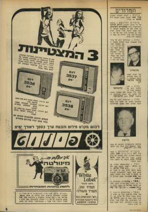 העולם הזה - גליון 1746 - 17 בפברואר 1971 - עמוד 5 | נחוג יום־הולדתו ה־ 49 של עורך־ הדין השאפתני, שזכה לפרסום במאבקו למען משפחת שוח־מכר בפרשת יוסל׳וז ושנחשב לפעיל מובהק באיגוד יוצאי ושהתחיל מצריים את הקריירה